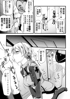 (C87) [Shin Hijiridou Honpo (Hijiri Tsukasa)] Danke Sex Shiyo (Kantai Collection -KanColle-) [Chinese] [无毒汉化组] - page 9