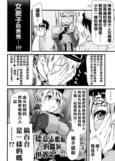 (C87) [Shin Hijiridou Honpo (Hijiri Tsukasa)] Danke Sex Shiyo (Kantai Collection -KanColle-) [Chinese] [无毒汉化组] - page 8