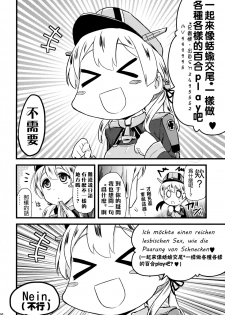 (C87) [Shin Hijiridou Honpo (Hijiri Tsukasa)] Danke Sex Shiyo (Kantai Collection -KanColle-) [Chinese] [无毒汉化组] - page 6