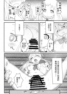 (C87) [Bannoutumayoujiire (Bitou)] Okawari Hoppo (Kantai Collection -KanColle-) [Chinese] [脸肿汉化组] - page 7