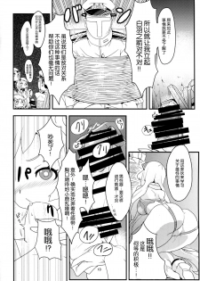 (C87) [Bannoutumayoujiire (Bitou)] Okawari Hoppo (Kantai Collection -KanColle-) [Chinese] [脸肿汉化组] - page 11