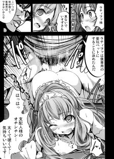 (C87) [Mokusei Zaijuu (Mokusei Zaijuu)] Chichibukuro Birilliant Park (Amagi Brilliant Park) - page 17
