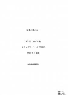 (C87) [NF121 (Midori Aoi)] Hisho ga Tsukaeru! (Amagi Brilliant Park) [Chinese] [空気系☆漢化] - page 22
