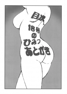[Rippadou (Liveis Watanabe)] 18+2 (Dragonball Z) - page 3