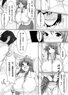 [Goban] Okaasan no Seiteki na Jugyou (COMIC Momohime 2010-03) [Chinese] [sakaroko个人汉化] - page 2