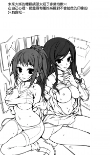(C87) [P:P (Oryou)] Watashi ni Makasete? Sekai-kun (Gundam Build Fighters Try) [Chinese] [空気系☆漢化] - page 24