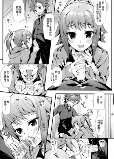 (C87) [P:P (Oryou)] Watashi ni Makasete? Sekai-kun (Gundam Build Fighters Try) [Chinese] [空気系☆漢化] - page 9