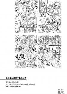 (C87) [P:P (Oryou)] Watashi ni Makasete? Sekai-kun (Gundam Build Fighters Try) [Chinese] [空気系☆漢化] - page 25