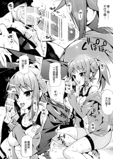 (C87) [P:P (Oryou)] Watashi ni Makasete? Sekai-kun (Gundam Build Fighters Try) [Chinese] [空気系☆漢化] - page 10