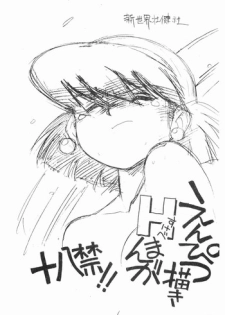 [Shinsekai Soukensha (Asari Yoshitoo)] Enpitsu Egaki H Manga Vol. 3 (Oira Uchuu no Tankoufu, Yamato Takeru)