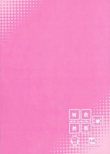 (C81) [GALAXIST (BLADE)] Pink Subuta 3 (Infinite Stratos) - page 18