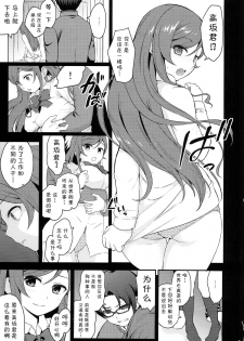 (C87) [Yamada Ichizoku. (Fukuro Kouji, Mokyu)] Ue no Mirai Shita no Sekai (Gundam Build Fighters Try) [Chinese] [CE家族社] - page 5