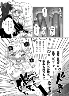 [Codeine Girl (Dobato] Panties ga Anaru wo Chitsu to Kanchigai Shite ite Imadani Shojo Datta yo Manga (Panty & Stocking with Garterbelt) - page 5