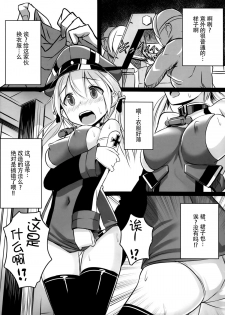 (C87) [Stylish Marunage (Patricia)] Kaisou Sagi!! Prinz Eugen-chan (Kantai Collection -KanColle-) [Chinese] [无毒汉化组] - page 6