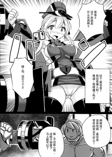 (C87) [Stylish Marunage (Patricia)] Kaisou Sagi!! Prinz Eugen-chan (Kantai Collection -KanColle-) [Chinese] [无毒汉化组] - page 8