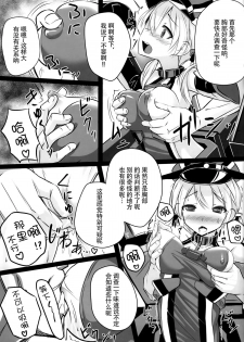 (C87) [Stylish Marunage (Patricia)] Kaisou Sagi!! Prinz Eugen-chan (Kantai Collection -KanColle-) [Chinese] [无毒汉化组] - page 9