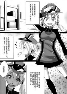 (C87) [Stylish Marunage (Patricia)] Kaisou Sagi!! Prinz Eugen-chan (Kantai Collection -KanColle-) [Chinese] [无毒汉化组] - page 4