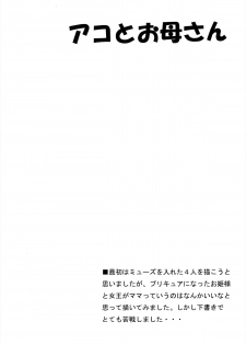 (C81) [Yukimi Honpo (Asano Yukino)] Ako to Okaa-san (Suite Precure) - page 3