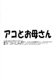 (C81) [Yukimi Honpo (Asano Yukino)] Ako to Okaa-san (Suite Precure) - page 20