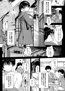 [Misagi Nagomu] Hatsukoi Swap - page 42