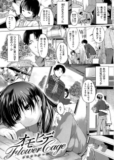 [Misagi Nagomu] Hatsukoi Swap - page 7