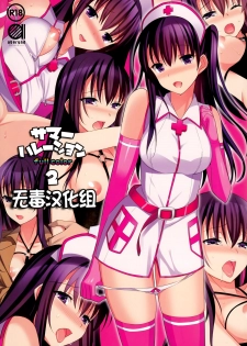 (C87) [abgrund (Saikawa Yusa)] Summer Halation 2 Full Color -Kusuriya-san no Mousou- [Chinese] [无毒汉化组] - page 1