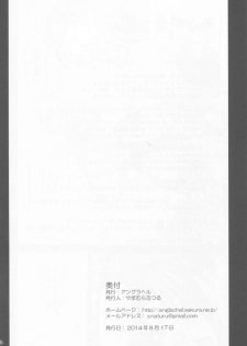 (C86) [Anglachel (Yamamura Natsuru)] BLACK MAI (The King of Fighters) - page 25