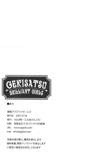 (C87) [AGOITEI (Sankuro)] Gekisatsu Brilliant Girls (Amagi Brilliant Park) - page 30