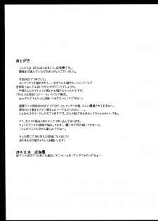(C87) [Imitation Moon (Narumi Yuu)] Masani Risoukyou - Sou, Koko wa Elementario (Amagi Brilliant Park) - page 21
