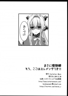 (C87) [Imitation Moon (Narumi Yuu)] Masani Risoukyou - Sou, Koko wa Elementario (Amagi Brilliant Park) - page 22