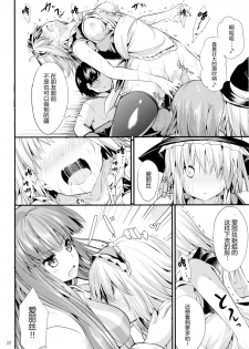 (C87) [Water Drop (MA-SA)] Satanic Carnival 2 (Touhou Project) [Chinese] [CE家族社] - page 22