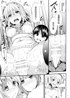 (C87) [Water Drop (MA-SA)] Satanic Carnival 2 (Touhou Project) [Chinese] [CE家族社] - page 17