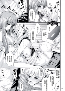 (C87) [Water Drop (MA-SA)] Satanic Carnival 2 (Touhou Project) [Chinese] [CE家族社] - page 23