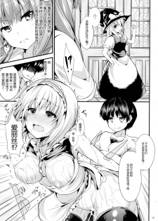 (C87) [Water Drop (MA-SA)] Satanic Carnival 2 (Touhou Project) [Chinese] [CE家族社] - page 15