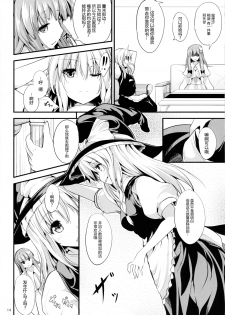 (C87) [Water Drop (MA-SA)] Satanic Carnival 2 (Touhou Project) [Chinese] [CE家族社] - page 14