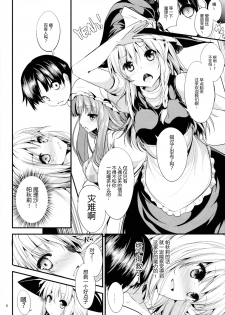 (C87) [Water Drop (MA-SA)] Satanic Carnival 2 (Touhou Project) [Chinese] [CE家族社] - page 6