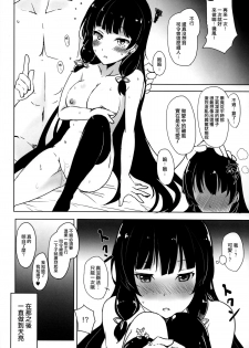 (C87) [Kuronisiki (Takaharu)] Isokaze no Dakigokochi (Kantai Collection -KanColle-) [Chinese] [无毒汉化组] - page 14