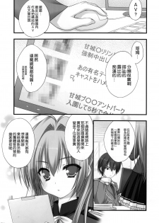 (C87) [ZIP (Moekibara Fumitake)] Sweet yellowtail ~Amaburi~ (Amagi Brilliant Park) [Chinese] [空気系☆漢化] - page 7