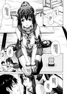 (C87) [Inu to Kotatsu (Nanase Mizuho)] Teitoku no Oyome-san 2 (Kantai Collection -KanColle-) [Chinese] [空気系☆漢化] - page 3