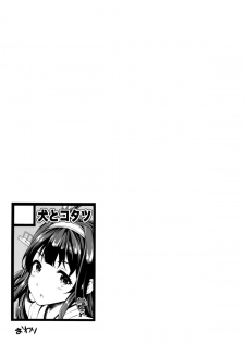 (C87) [Inu to Kotatsu (Nanase Mizuho)] Teitoku no Oyome-san 2 (Kantai Collection -KanColle-) [Chinese] [空気系☆漢化] - page 13