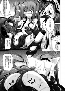 (CT21) [Yoru no Benkyoukai (Fumihiro)] β2 (Sora no Otoshimono) [Chinese] [无毒汉化] - page 11