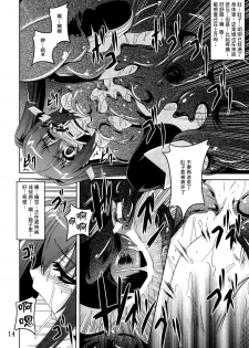 (CT21) [Yoru no Benkyoukai (Fumihiro)] β2 (Sora no Otoshimono) [Chinese] [无毒汉化] - page 14