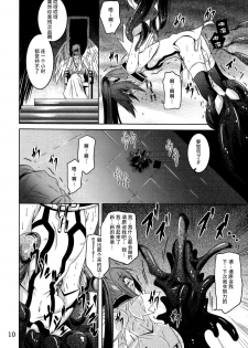 (CT21) [Yoru no Benkyoukai (Fumihiro)] β2 (Sora no Otoshimono) [Chinese] [无毒汉化] - page 10