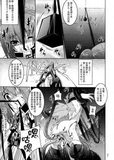 (CT21) [Yoru no Benkyoukai (Fumihiro)] β2 (Sora no Otoshimono) [Chinese] [无毒汉化] - page 7