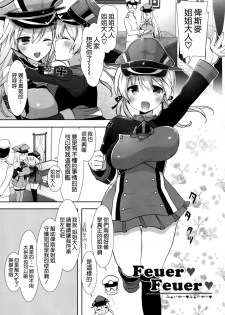 (C87) [MOZUCHICHI (Mozuya Murasaki)] Feuer Feuer (Kantai Collection -KanColle-) [Chinese] [空気系☆漢化] - page 5