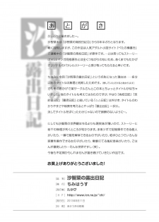 [Chimee House (Takapi)] Sachina no Roshutsu Nikki - Sachina's Public diary [Digital] - page 28