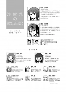 [Chimee House (Takapi)] Sachina no Roshutsu Nikki - Sachina's Public diary [Digital] - page 4