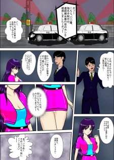 [MZ no Kobushi] Tokushu Sousa Keiji Madoka [Digital] - page 7