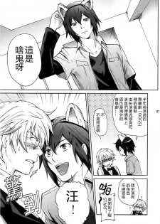 (CSP5) [ASSAULTBEER (KOMA)] My life as a dog (Durarara!!) [Chinese] - page 6