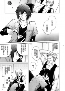 (CSP5) [ASSAULTBEER (KOMA)] My life as a dog (Durarara!!) [Chinese] - page 10